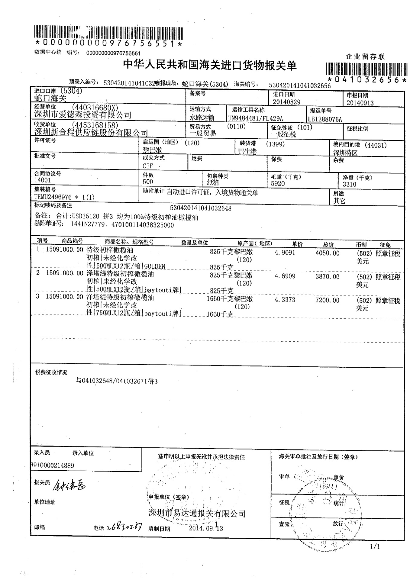 仪表灯与手表报关单