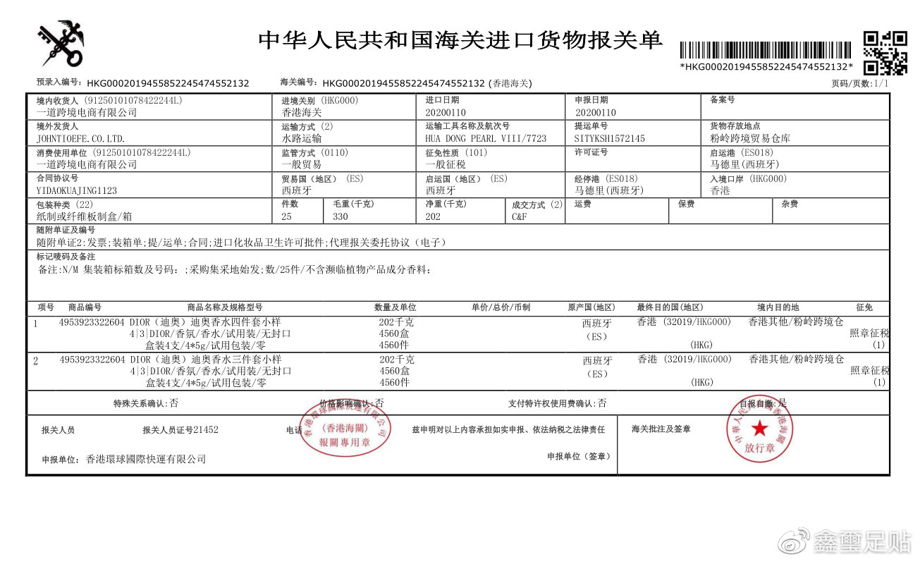 煲胆与进口手表有报关单吗