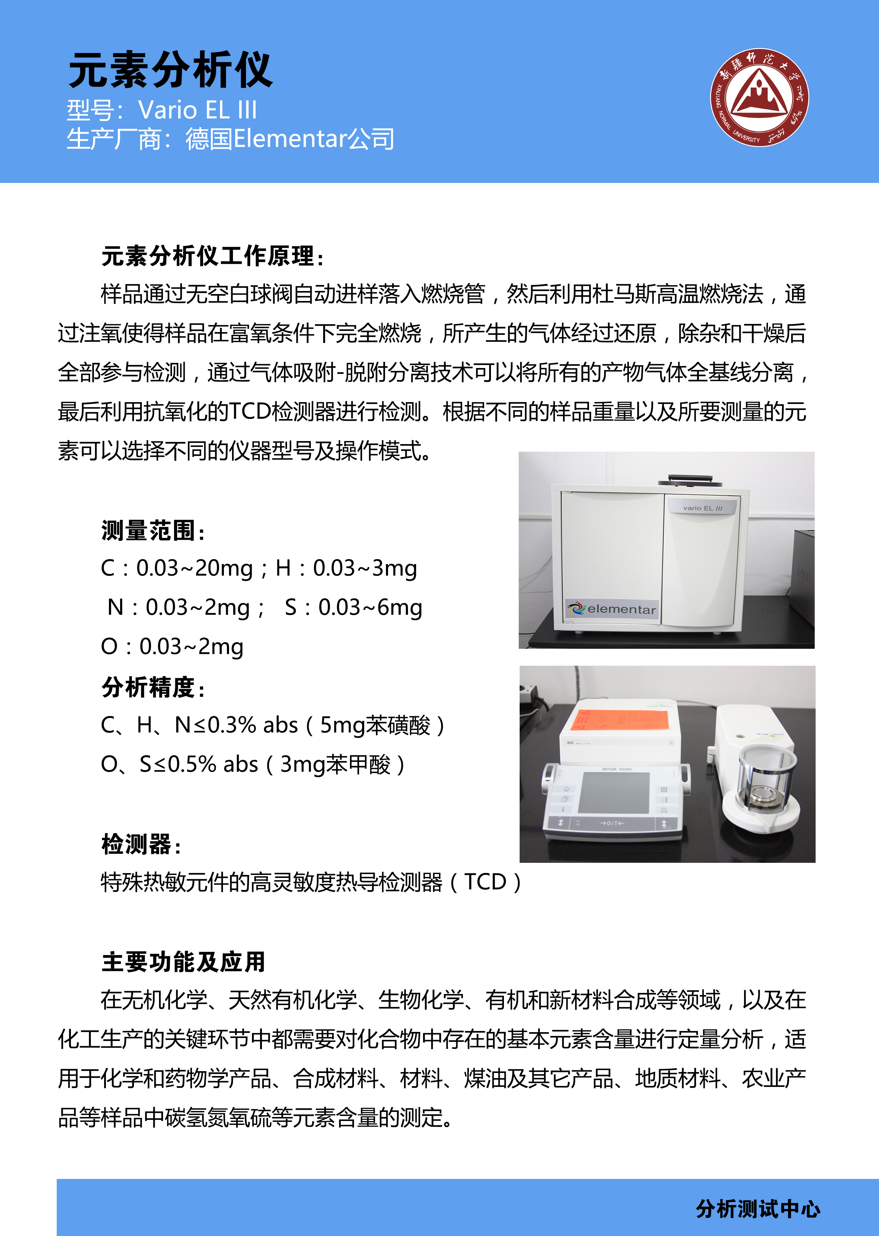 餐桌与元素分析仪价格