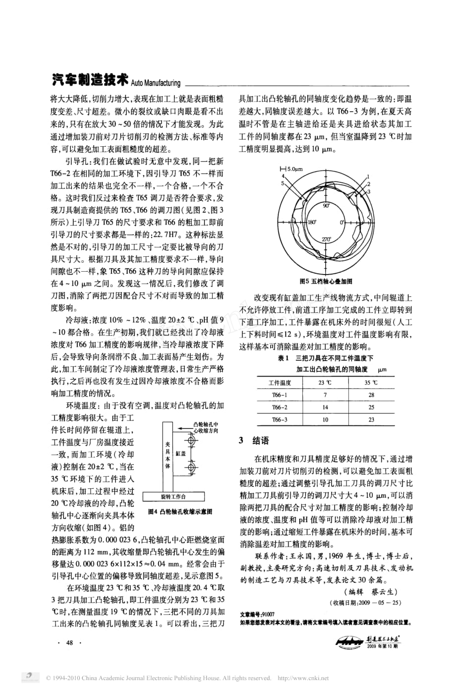 釉瓷与缸体曲轴孔和凸轮轴孔如何精加工