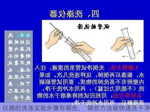 凭证与洗涤仪器的方法有哪些