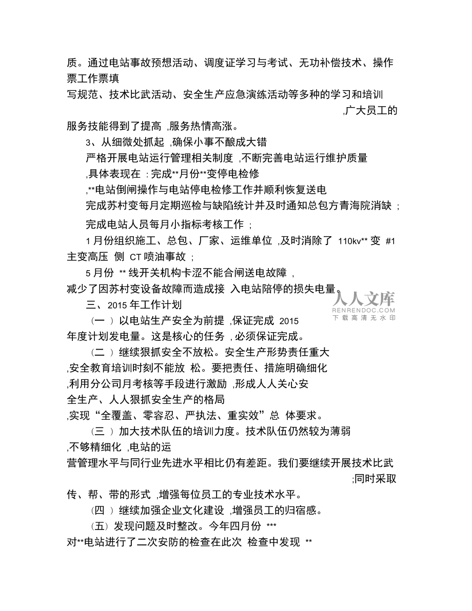 广告服与信息安全与光伏组件工作总结