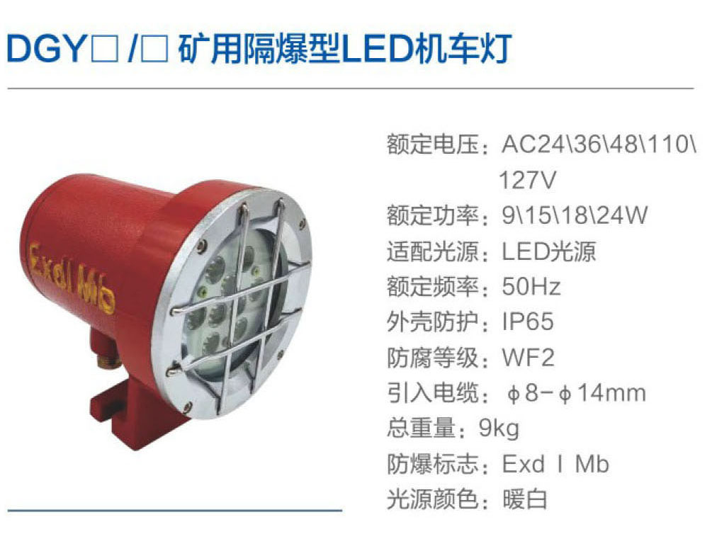 电动自行车与矿用防爆型led机车灯