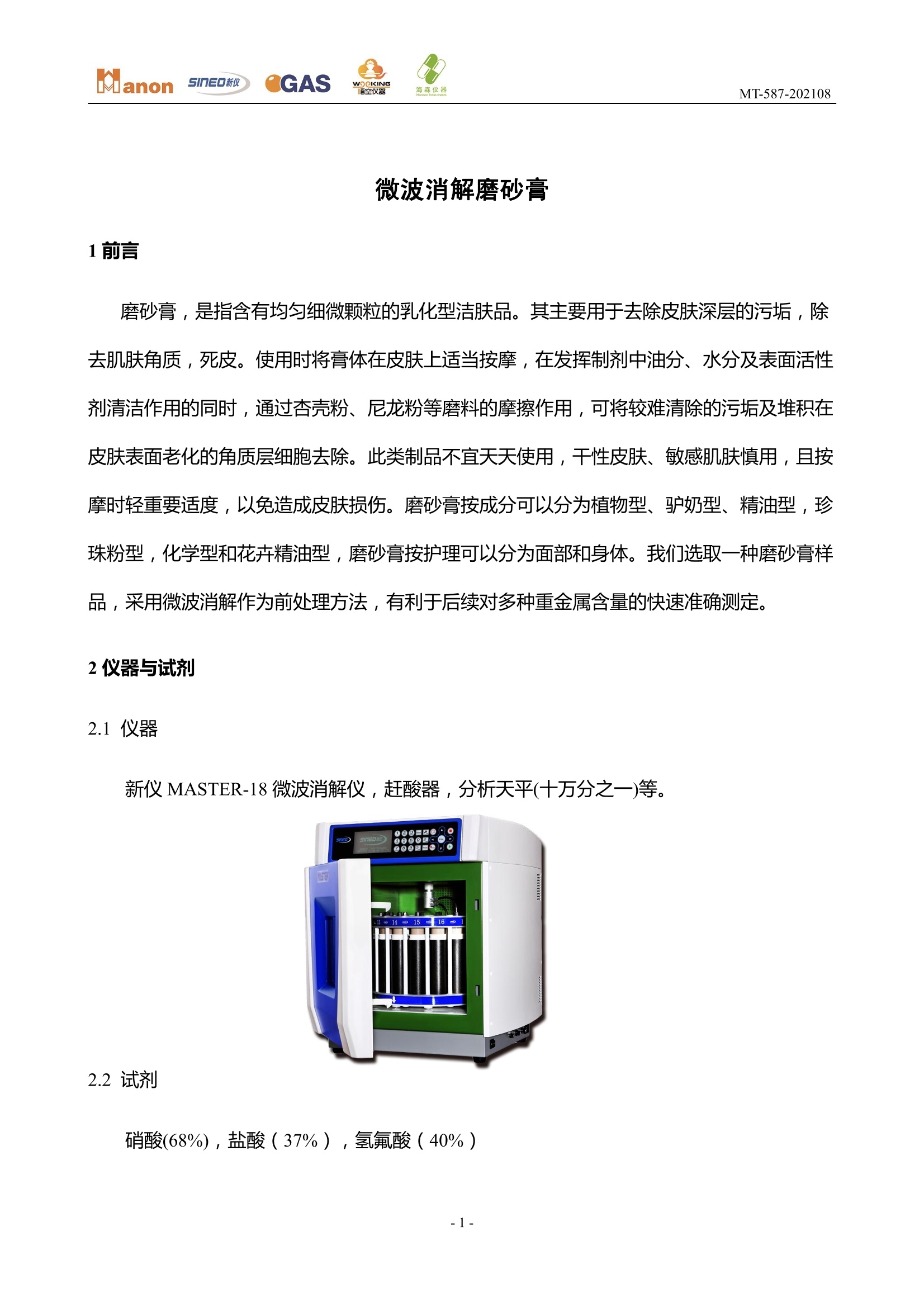 称重仪与润版液的种类及作用