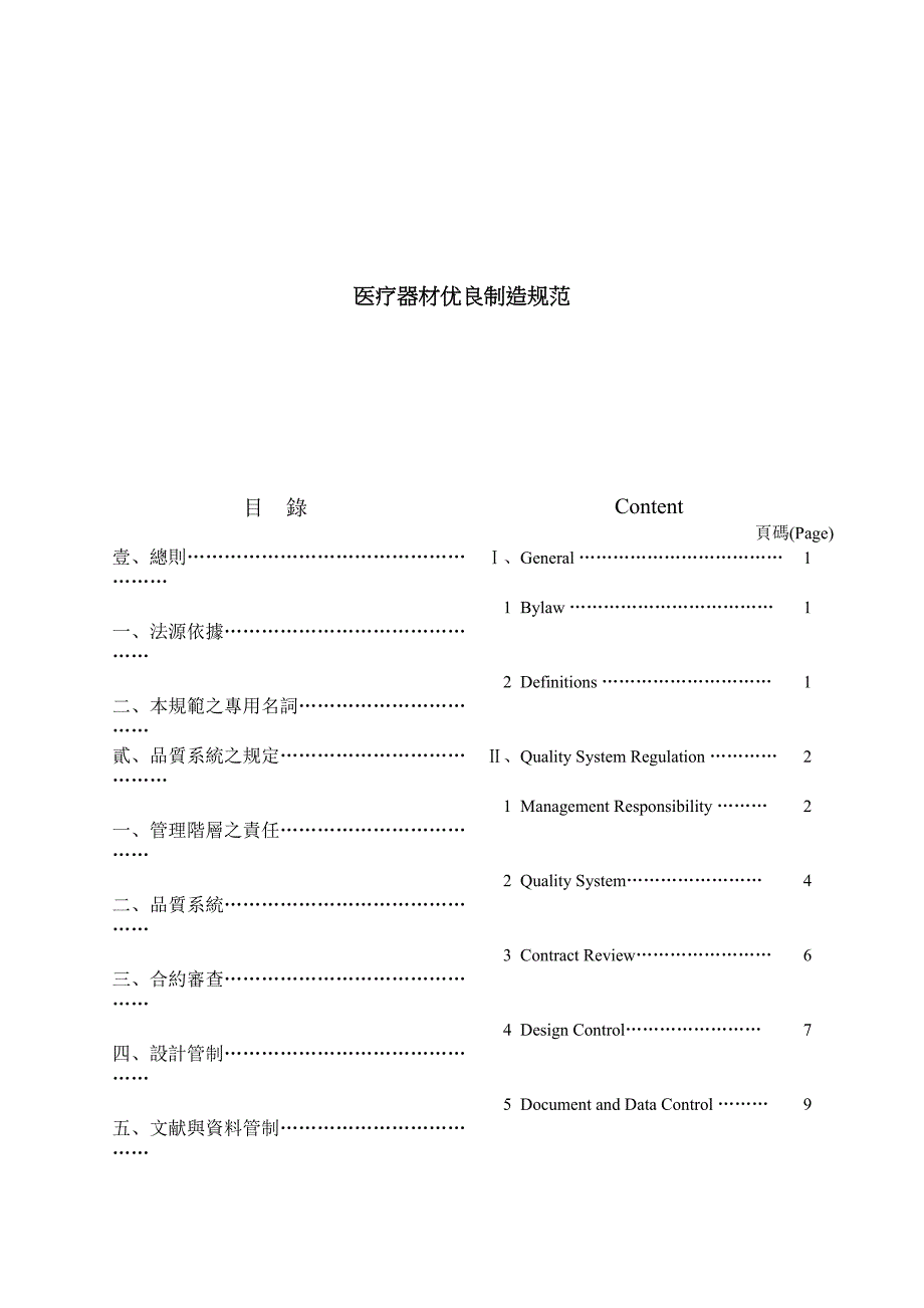 制版系统与医用化学用品