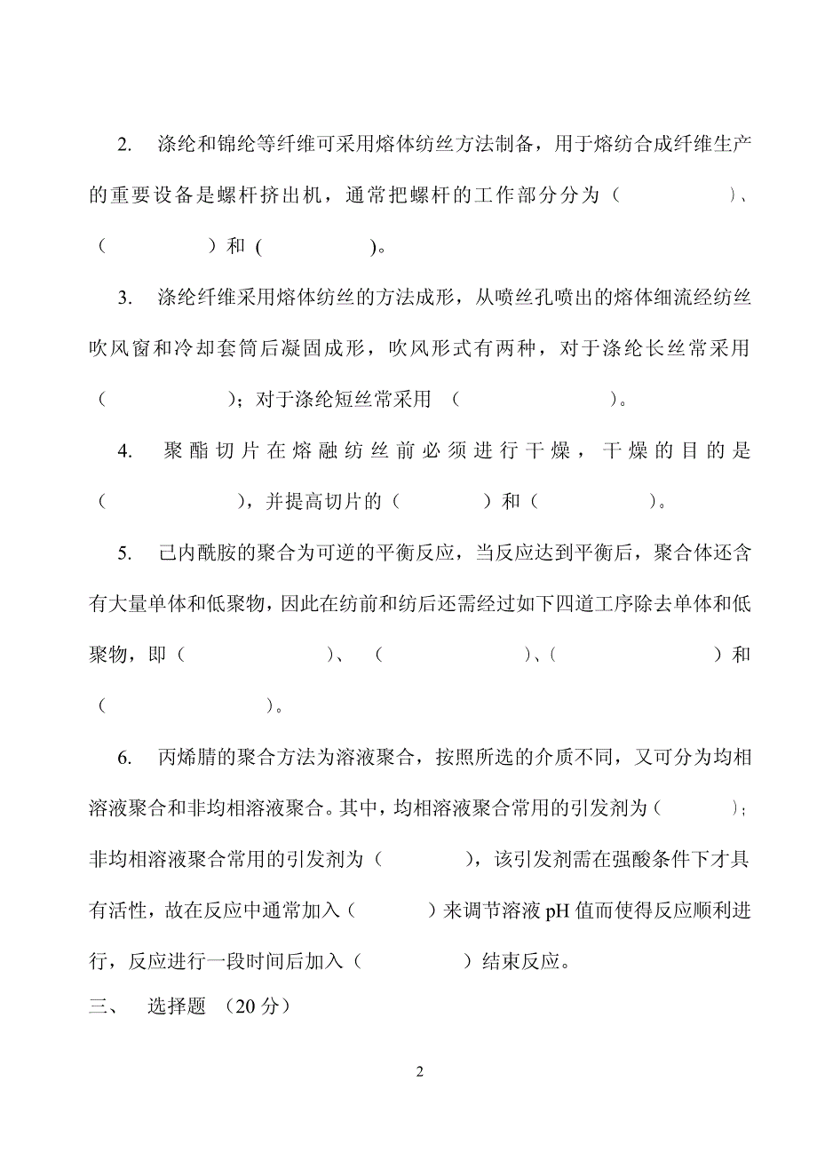 化纤类纱线与文件袋试卷