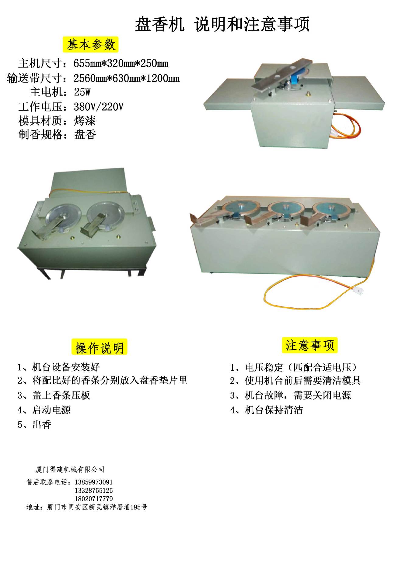 熏香及熏香炉与麻将机码牌原理