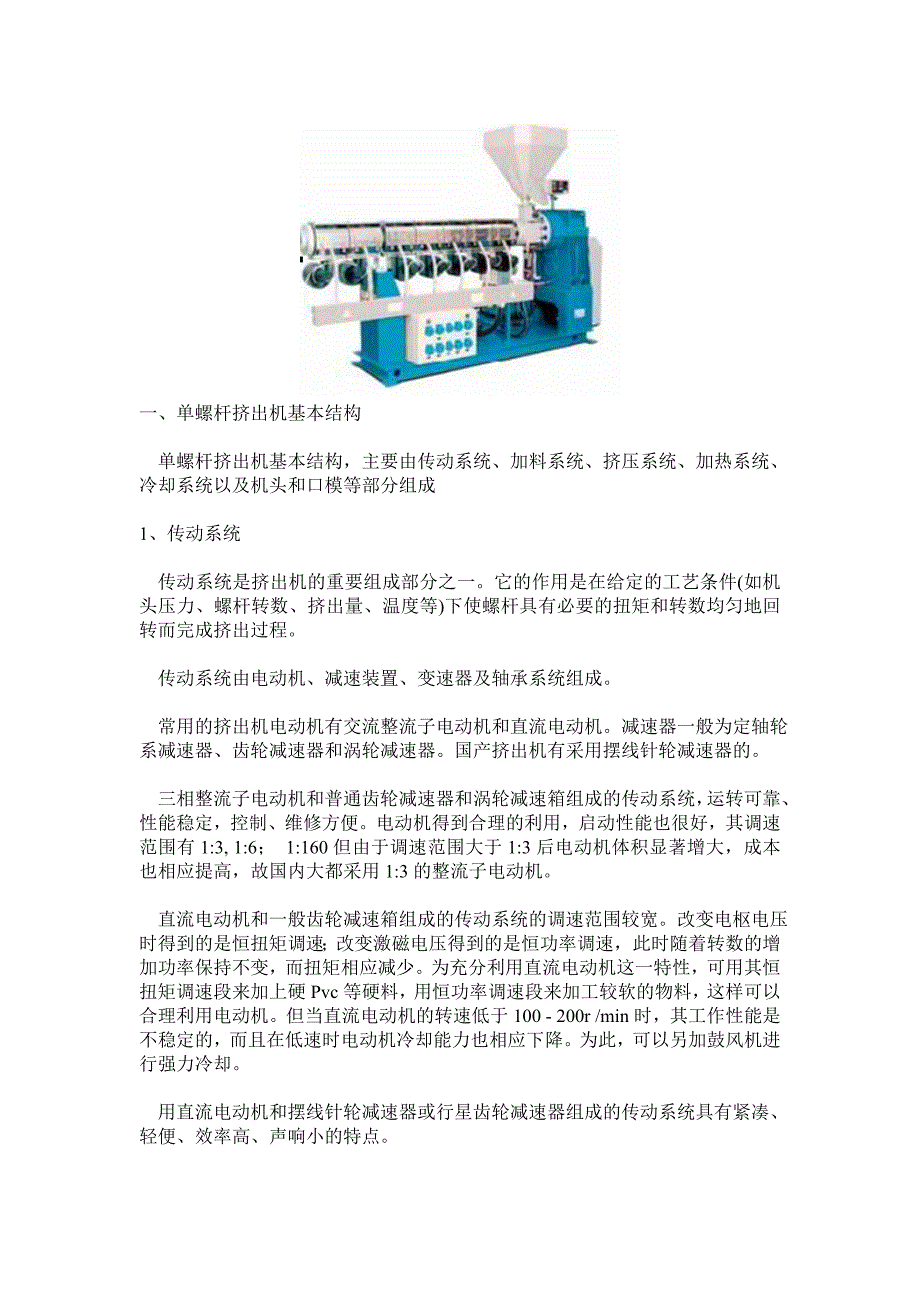 塑料挤出机与色谱仪用法