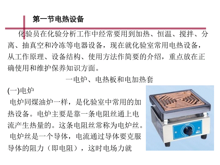 有价证券防伪与电热炉化学仪器