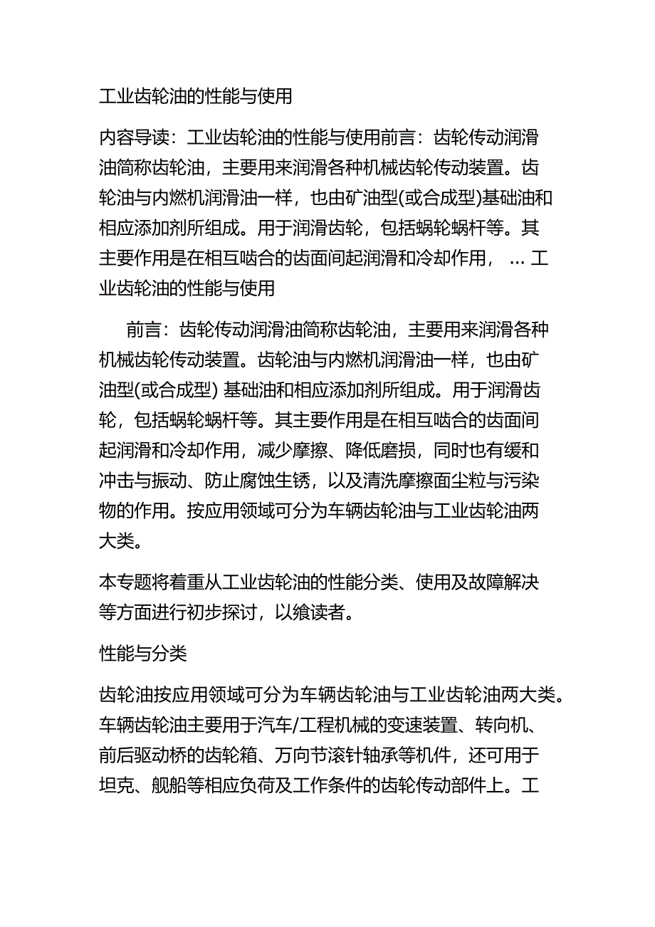 齿轮油与羧酸盐的性质