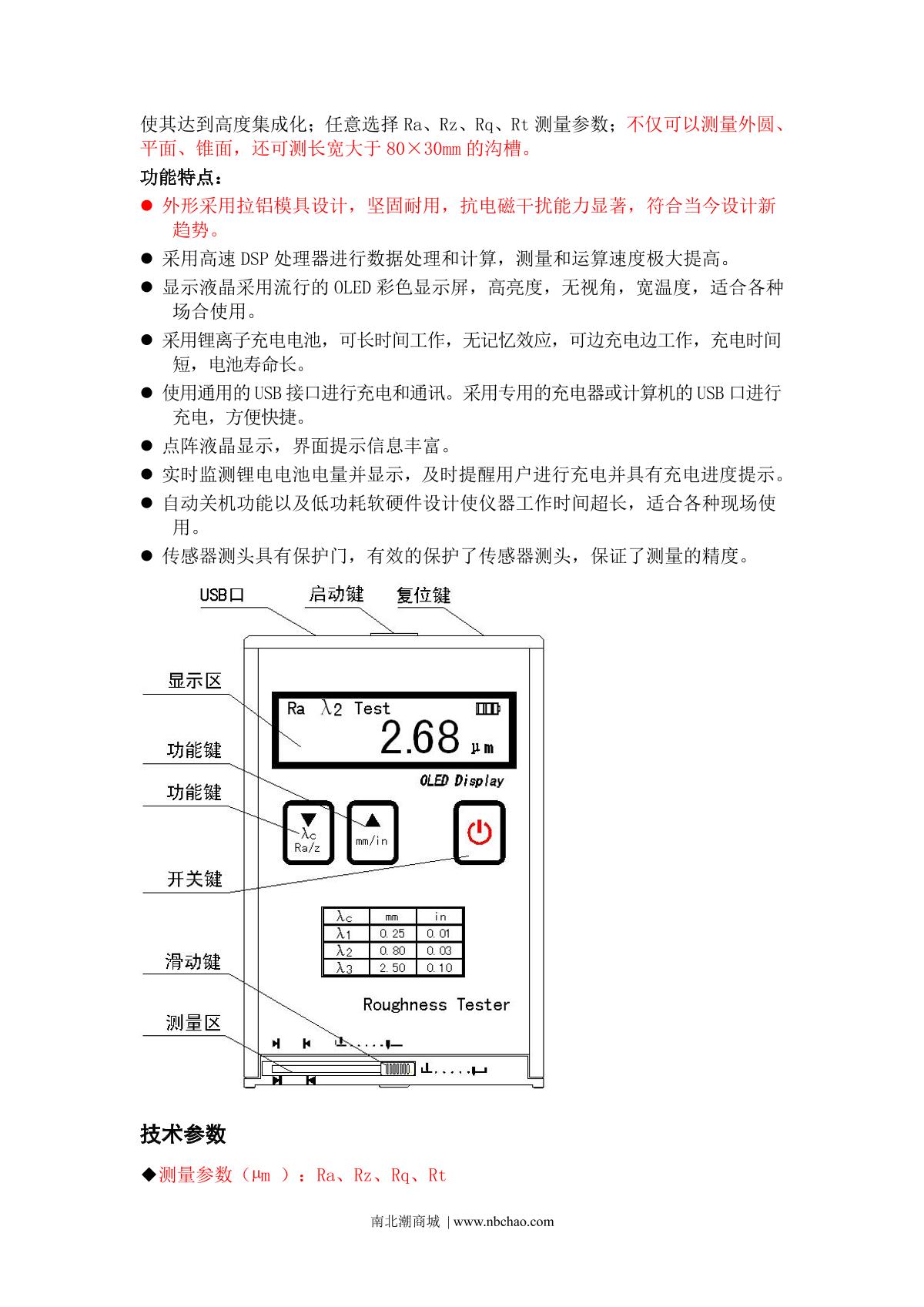 粗糙度仪与led光电参数测试仪使用说明