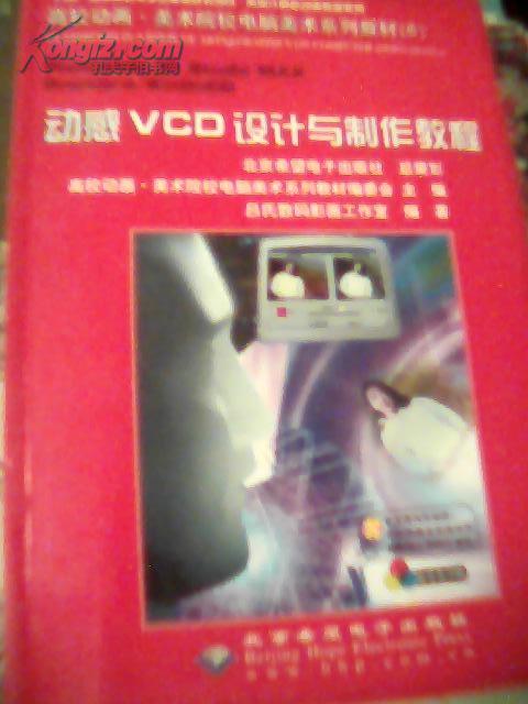 其它新型材料与vcd的制作和一些视频