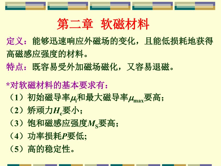 电源与软磁材料对人体有害吗?