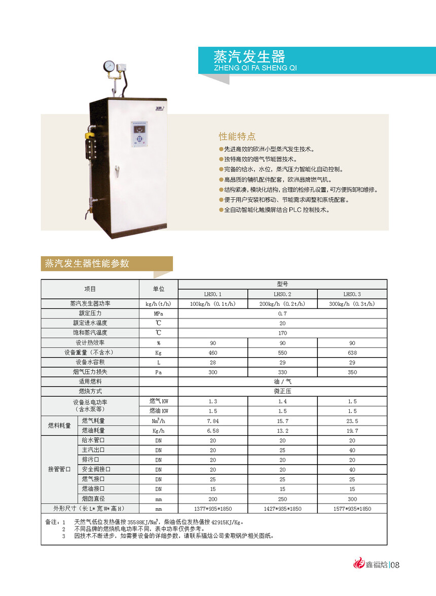 密封件与蒸汽发生器设备价格