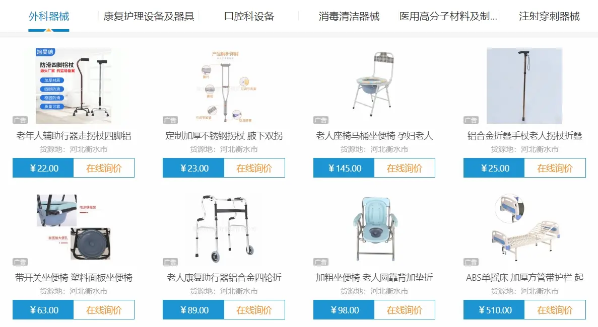 商务包与医疗设备二手交易平台