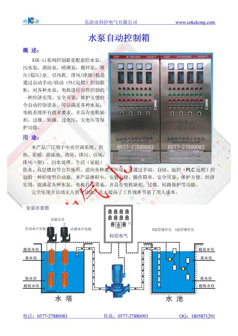 镜台与排污泵箱和排污泵控制柜是一个概念吗