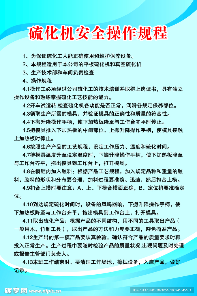 牡丹与减速器与硫化设备操作规程最新