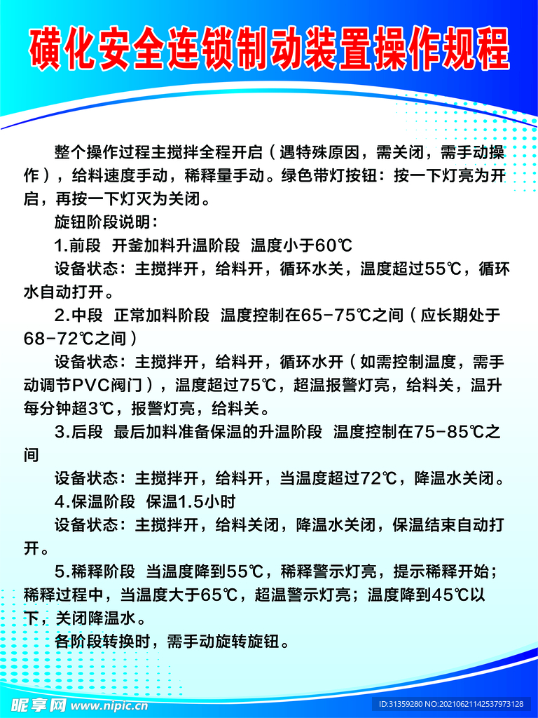 鞋油鞋拔与减速器与硫化设备操作规程最新