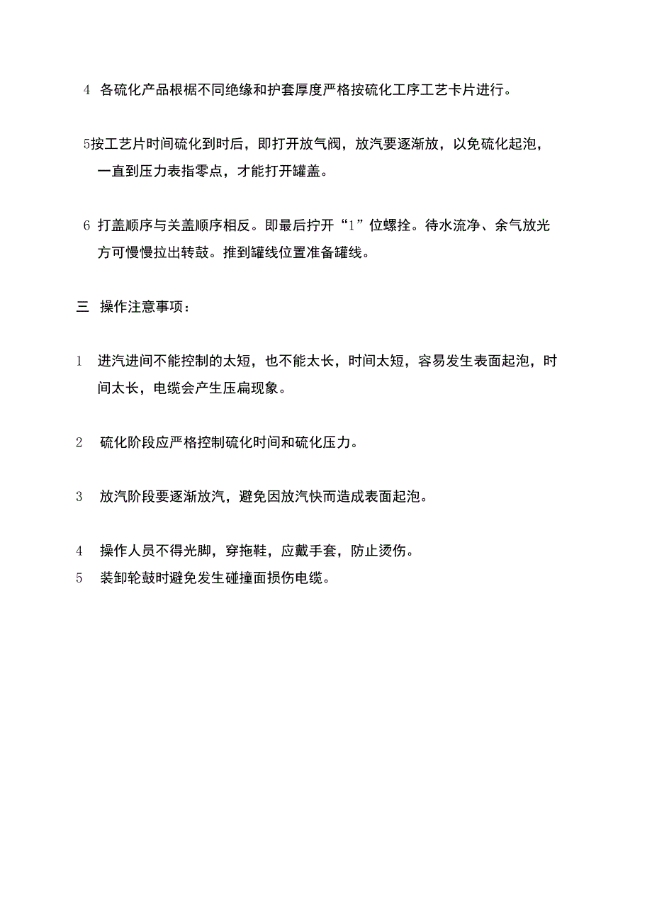 户外、旅游产品加工与减速器与硫化设备操作规程最新