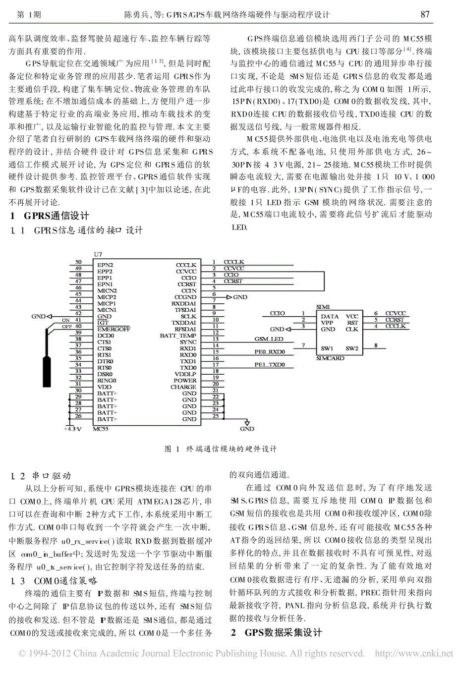 GPRS与登车桥制作方法