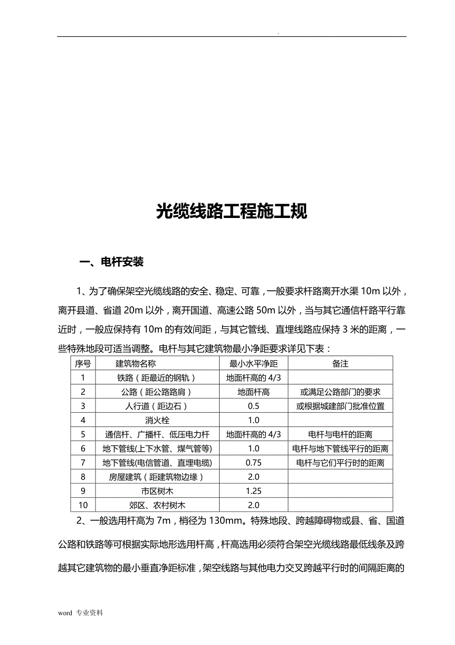 路面机械与光缆线路施工标准