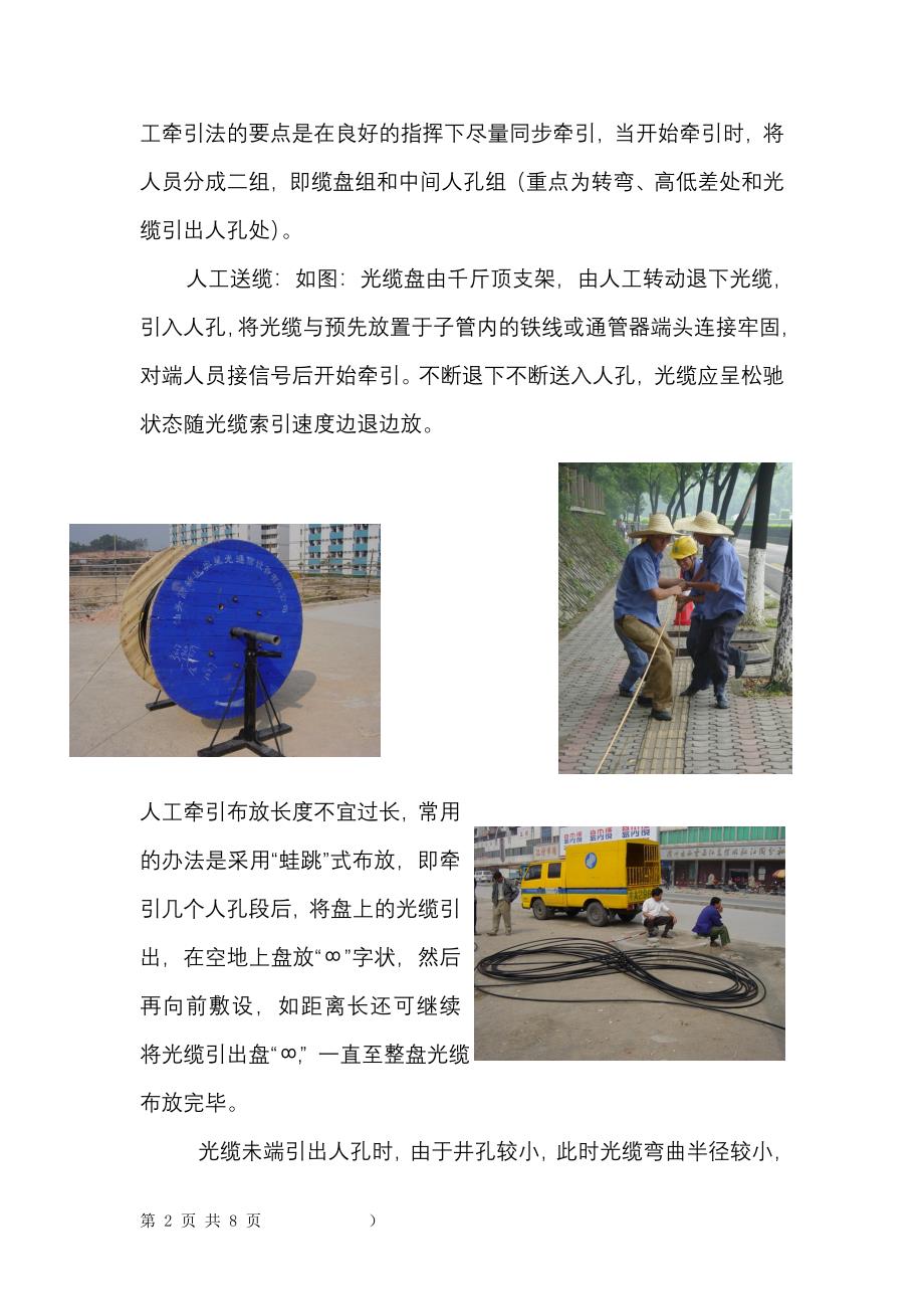 路面机械与光缆线路施工标准