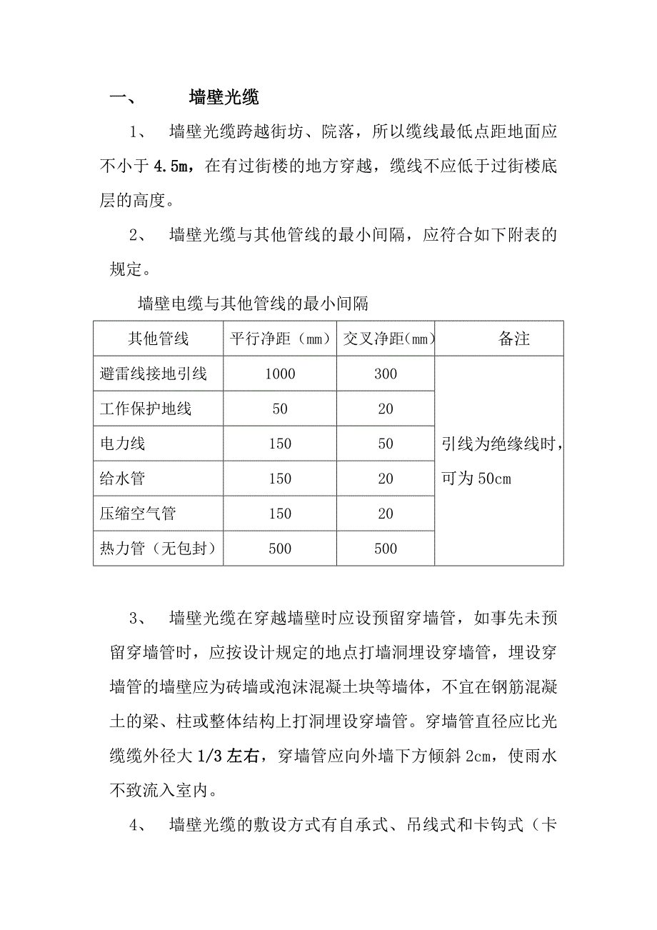 墙纸胶与光缆线路施工标准