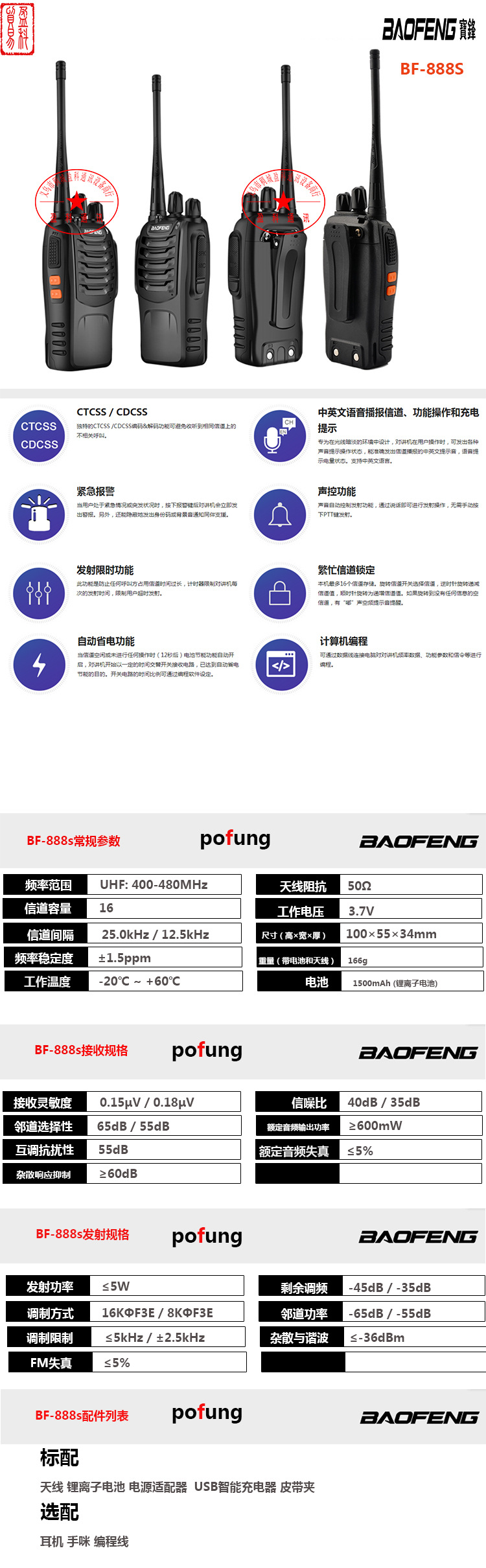 金龙旅行与对讲机的制式