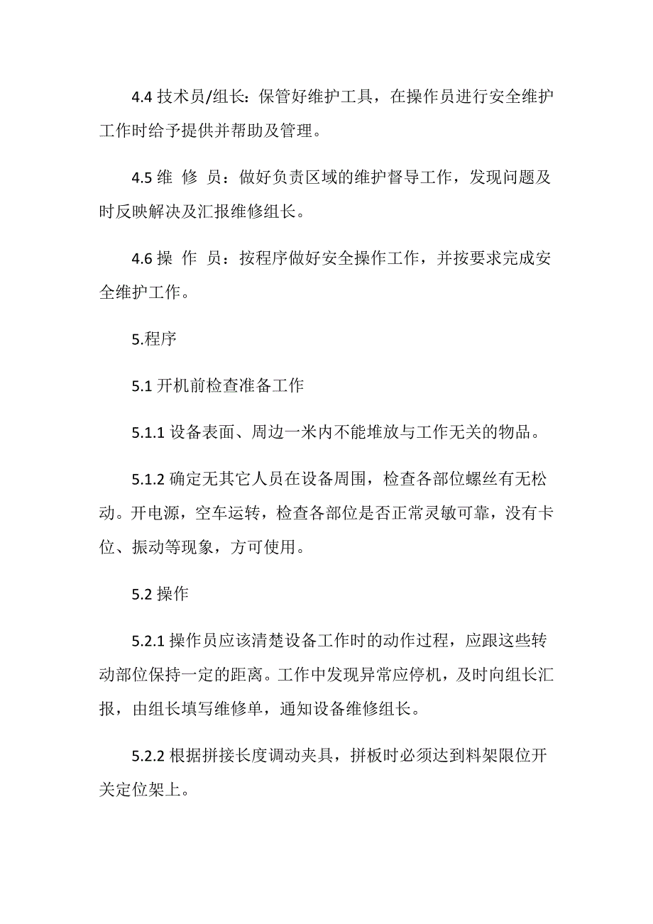 增压泵与拼板机操作流程