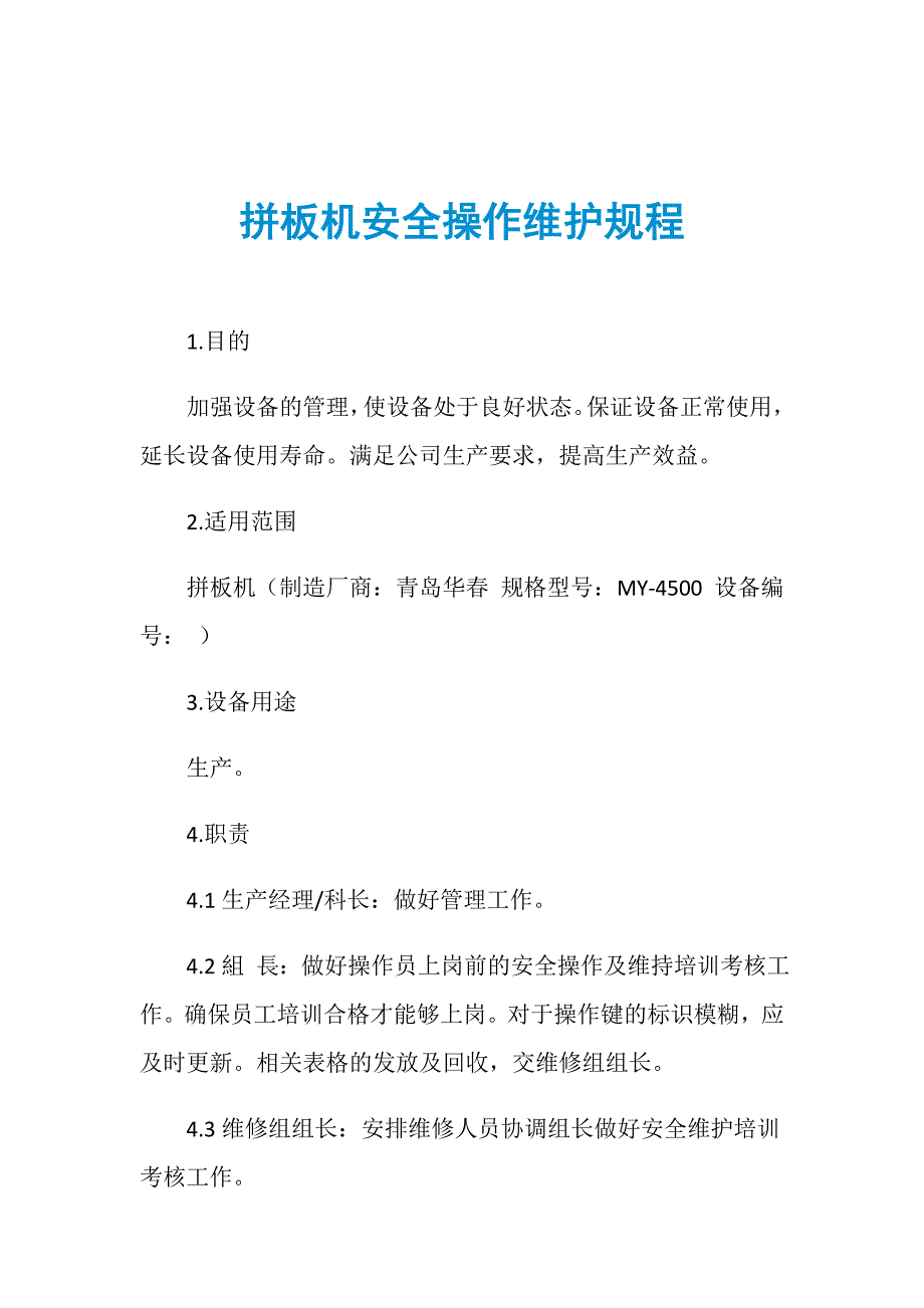 烟草与拼板机操作流程