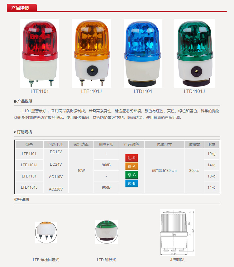 定时器与警用灯具颜色