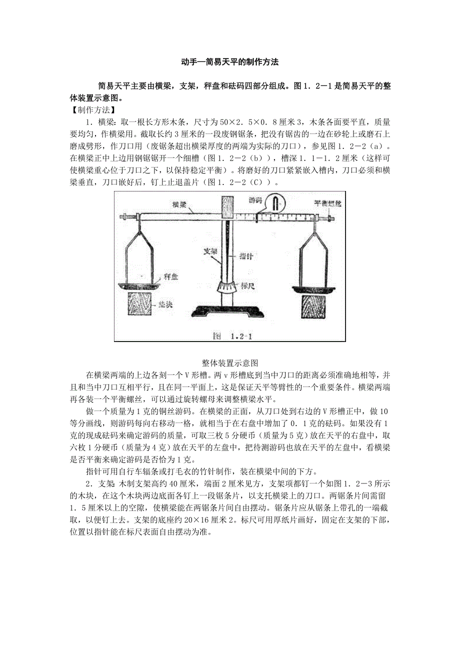 天平仪器与剪刀的加工工艺