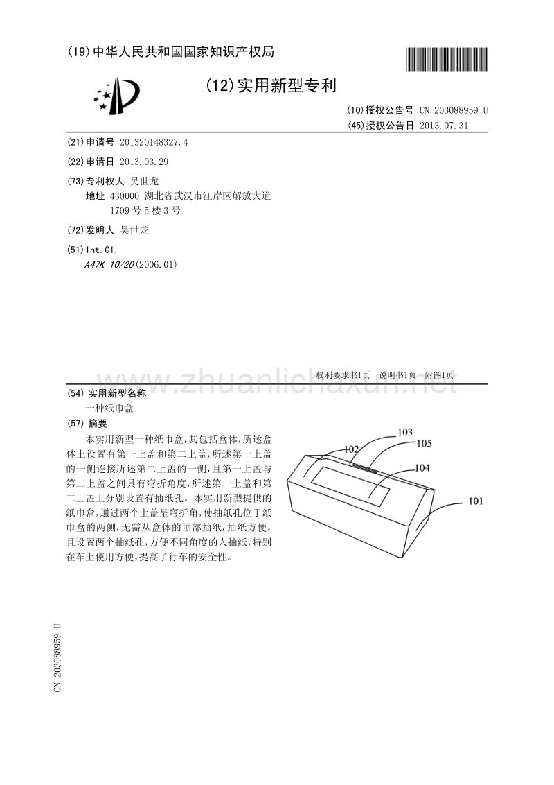 纸巾盒与零件表面粗糙度的检测方法