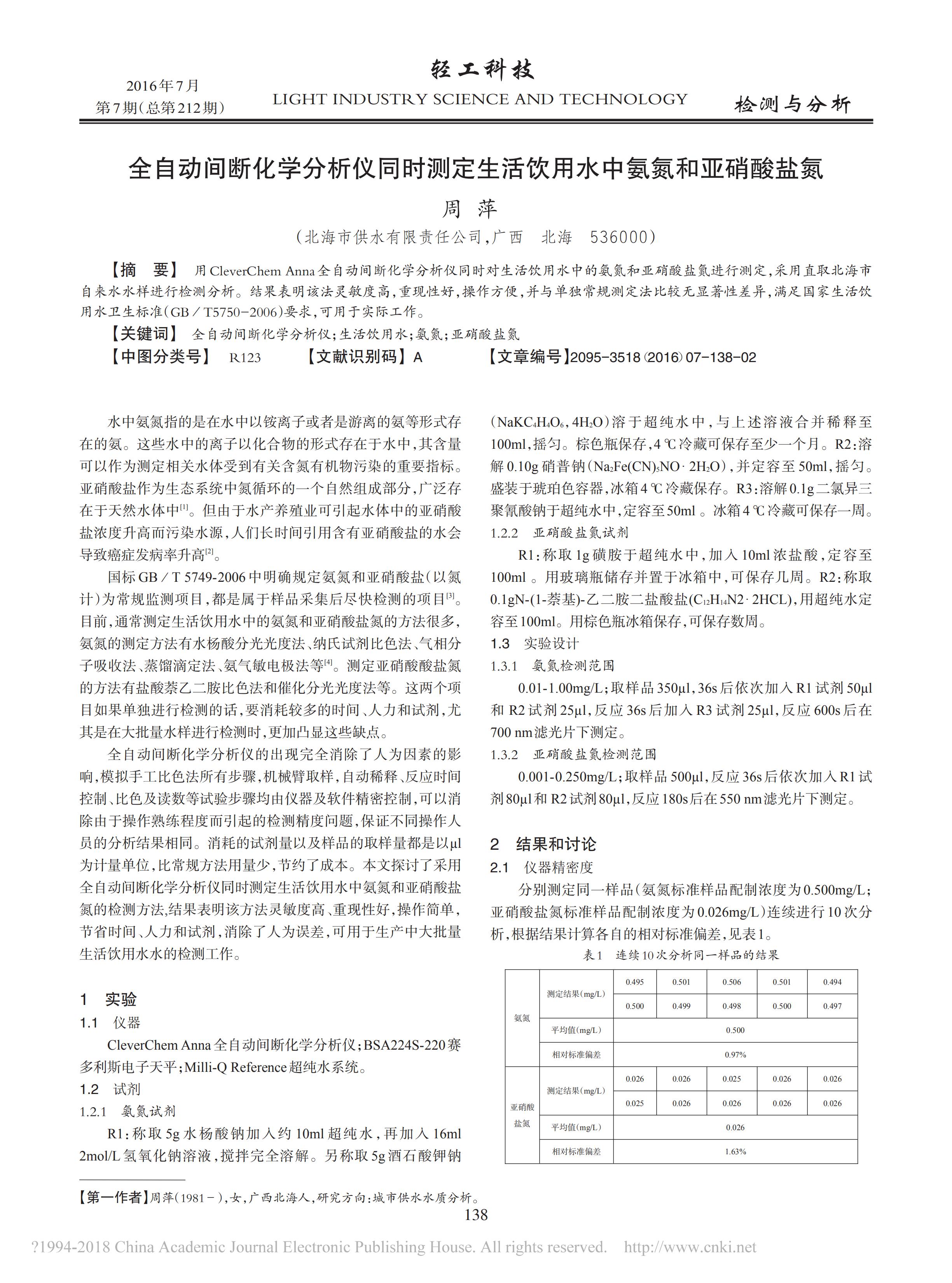 家用净水器与有机物中硝基的检验