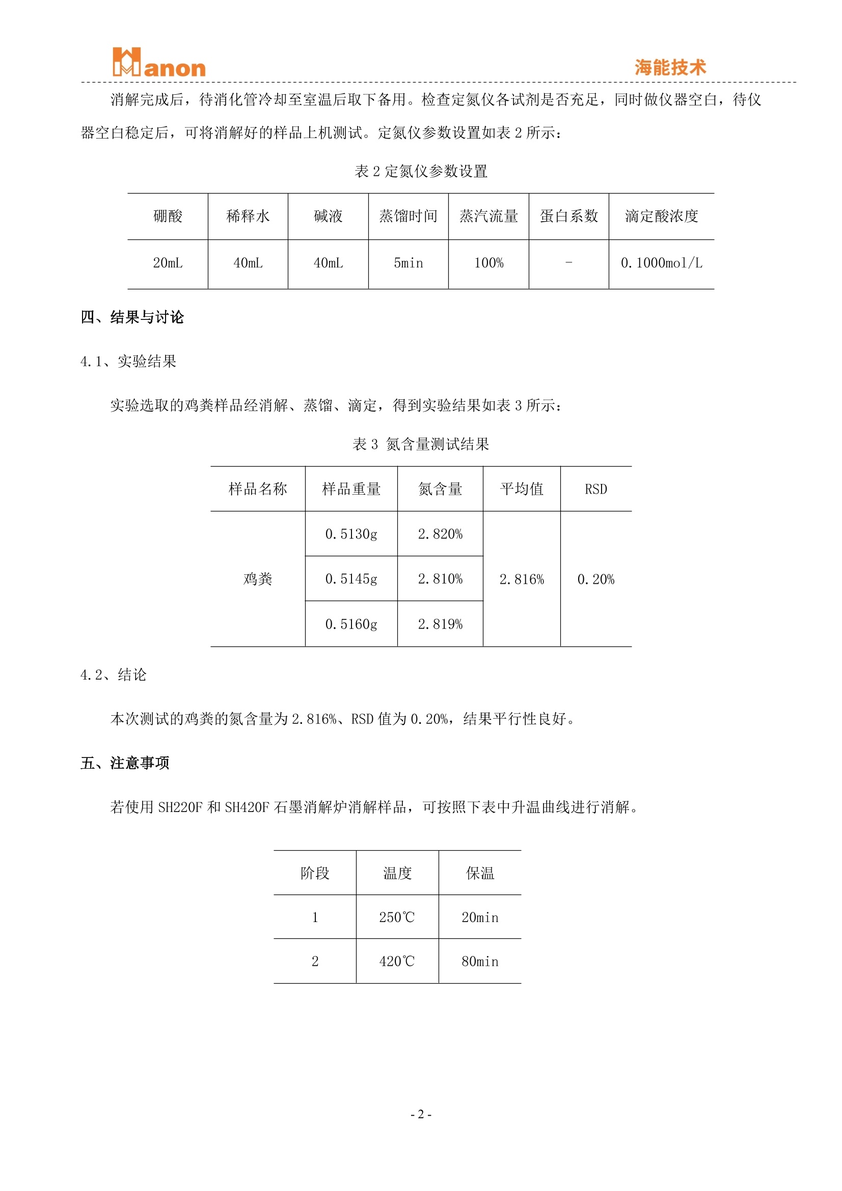 压纸轮与有机物中硝基的检验