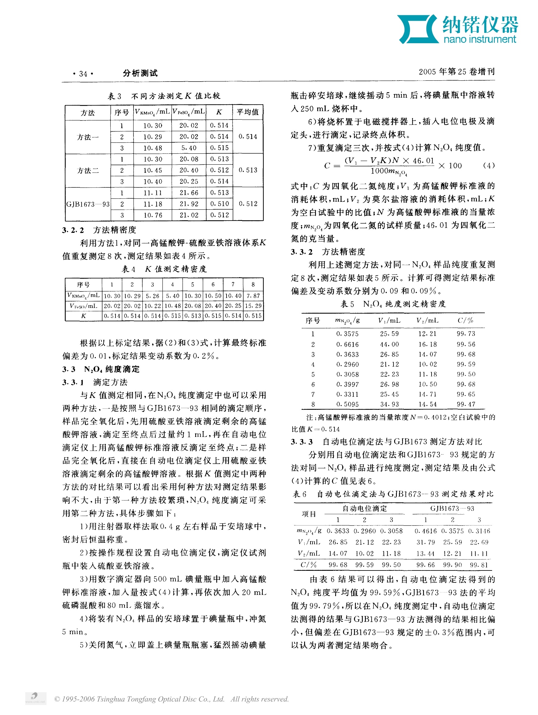 其它餐饮设备与有机物中硝基的检验