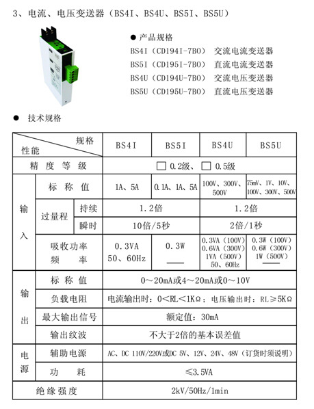 电量变送器与江淮专用车