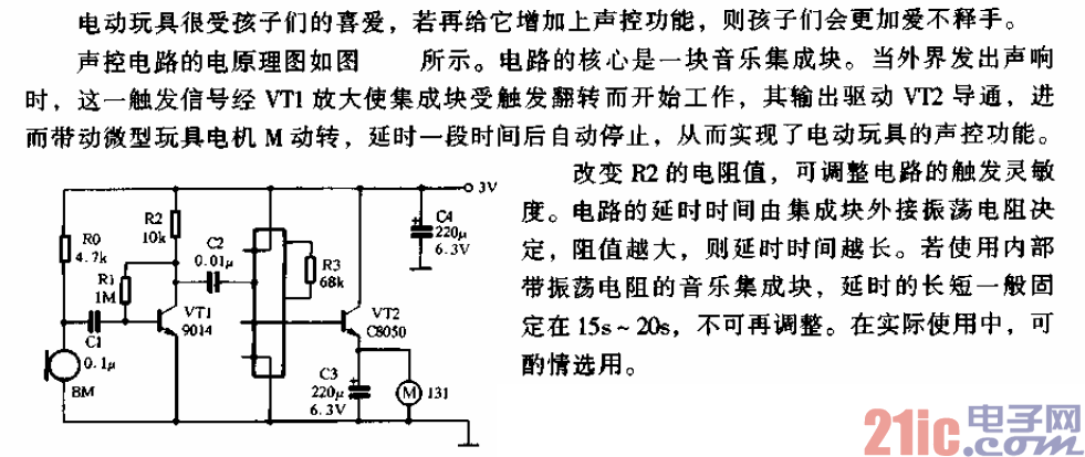 益智玩具与玩具发声电路