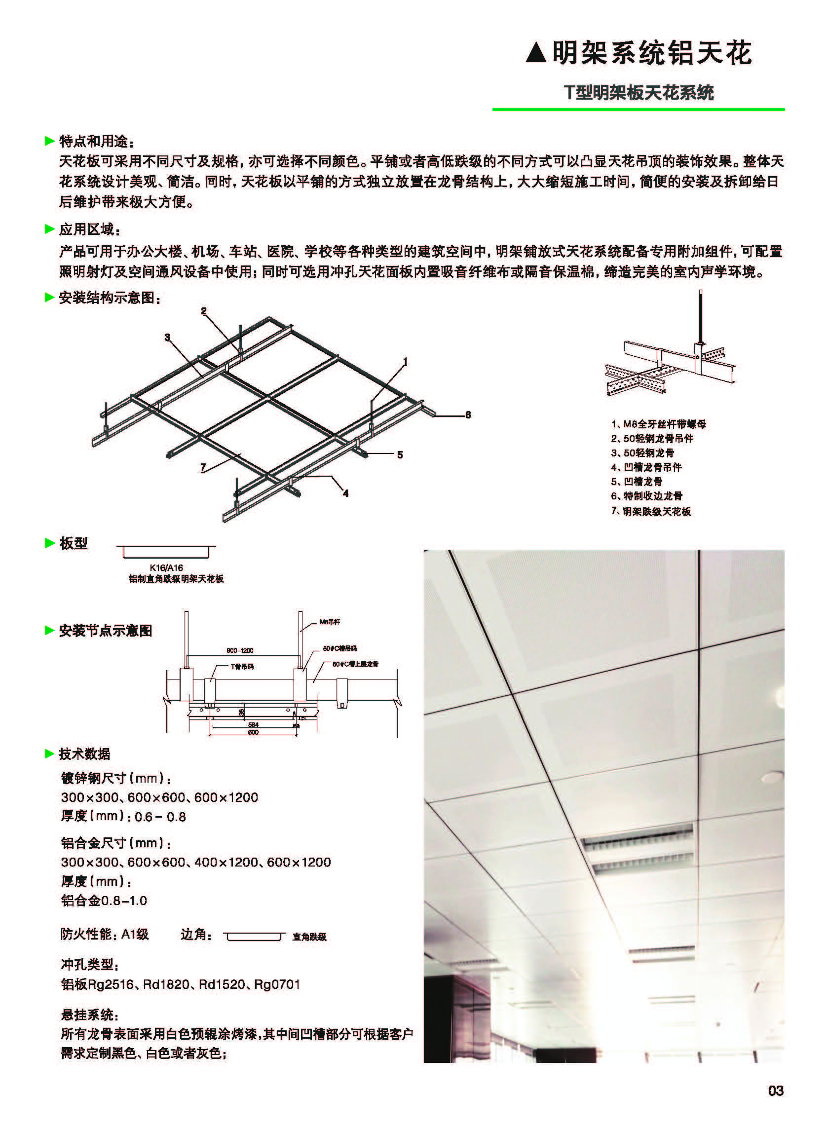 铝天花与复用设计解释