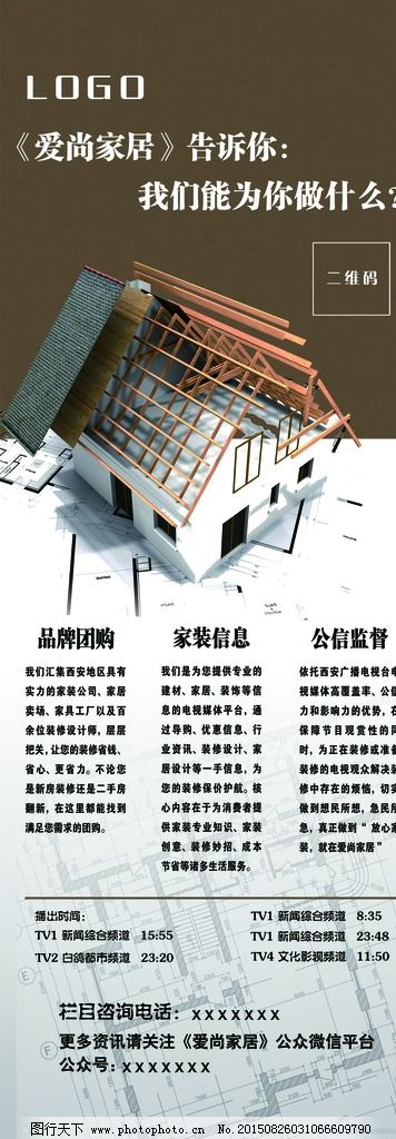 建筑建材网与工艺品展架