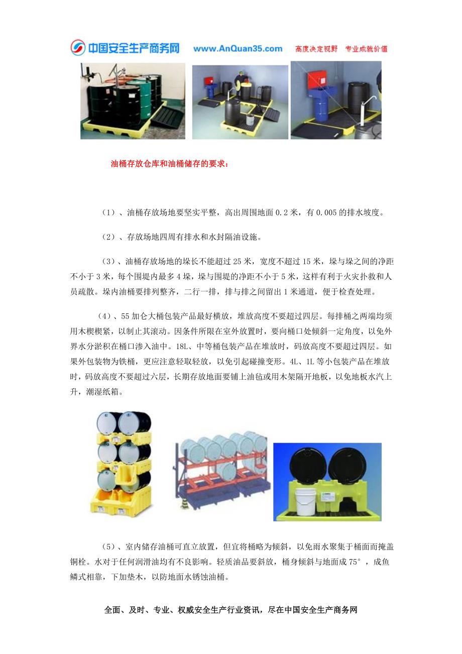 原油及制品与面料与铆接设备与储物柜使用注意事项是什么