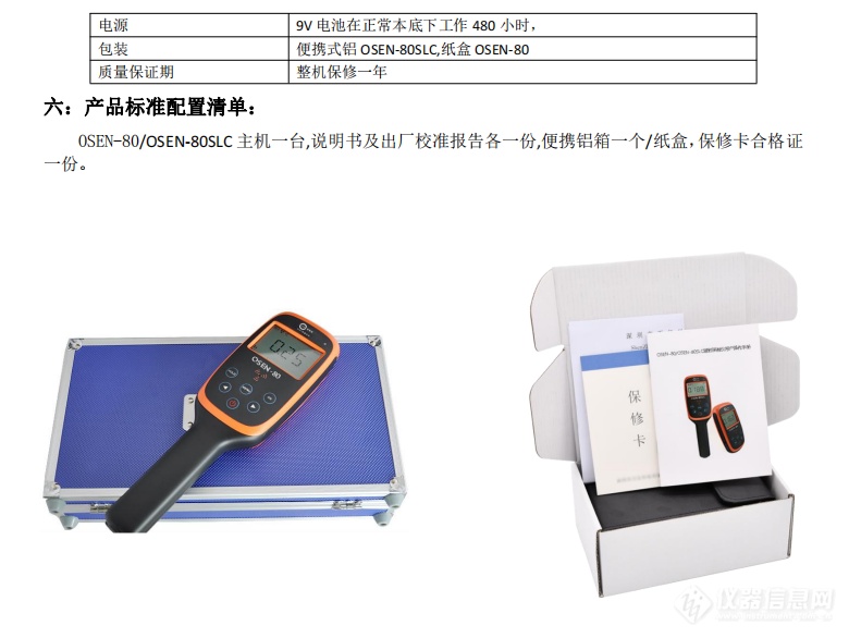 其它五金设施与射线检测仪使用方法