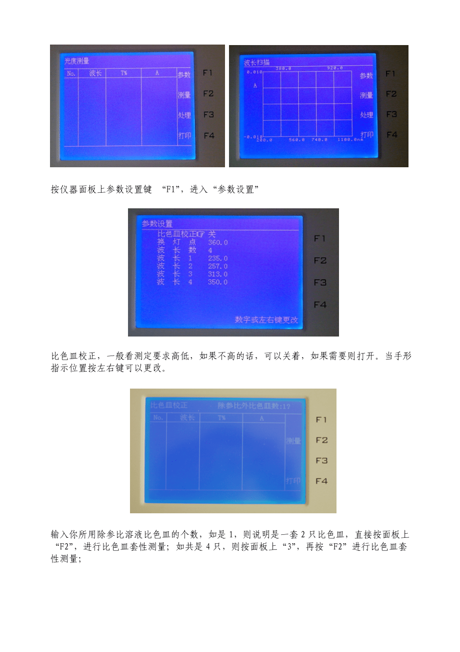 紫外分析仪与射线检测仪使用方法