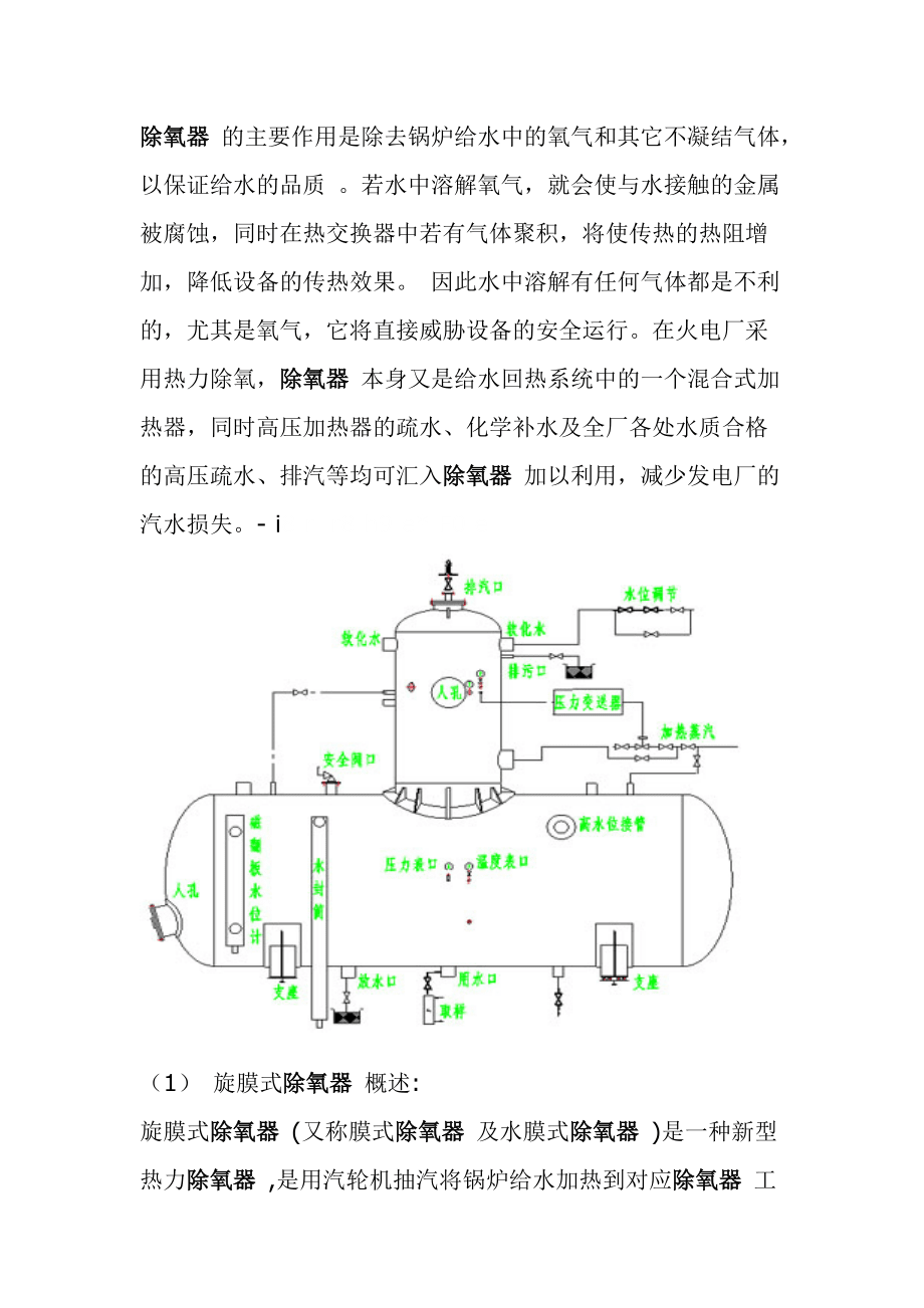 其它腰饰与除氧器系统流程工作原理