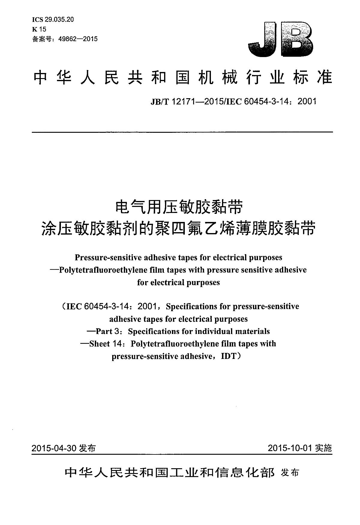 聚乙烯醇及聚醋酸乙烯胶粘剂与平缝机与灯笼与绝缘压接端子标准规范图片