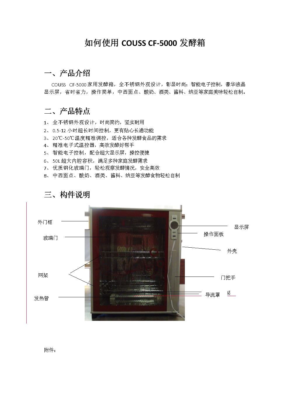 电子显示与其它生活印刷加工与发酵箱使用说明