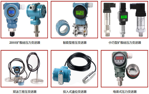 电脑产品制造设备与压力开关和压力变送器区别