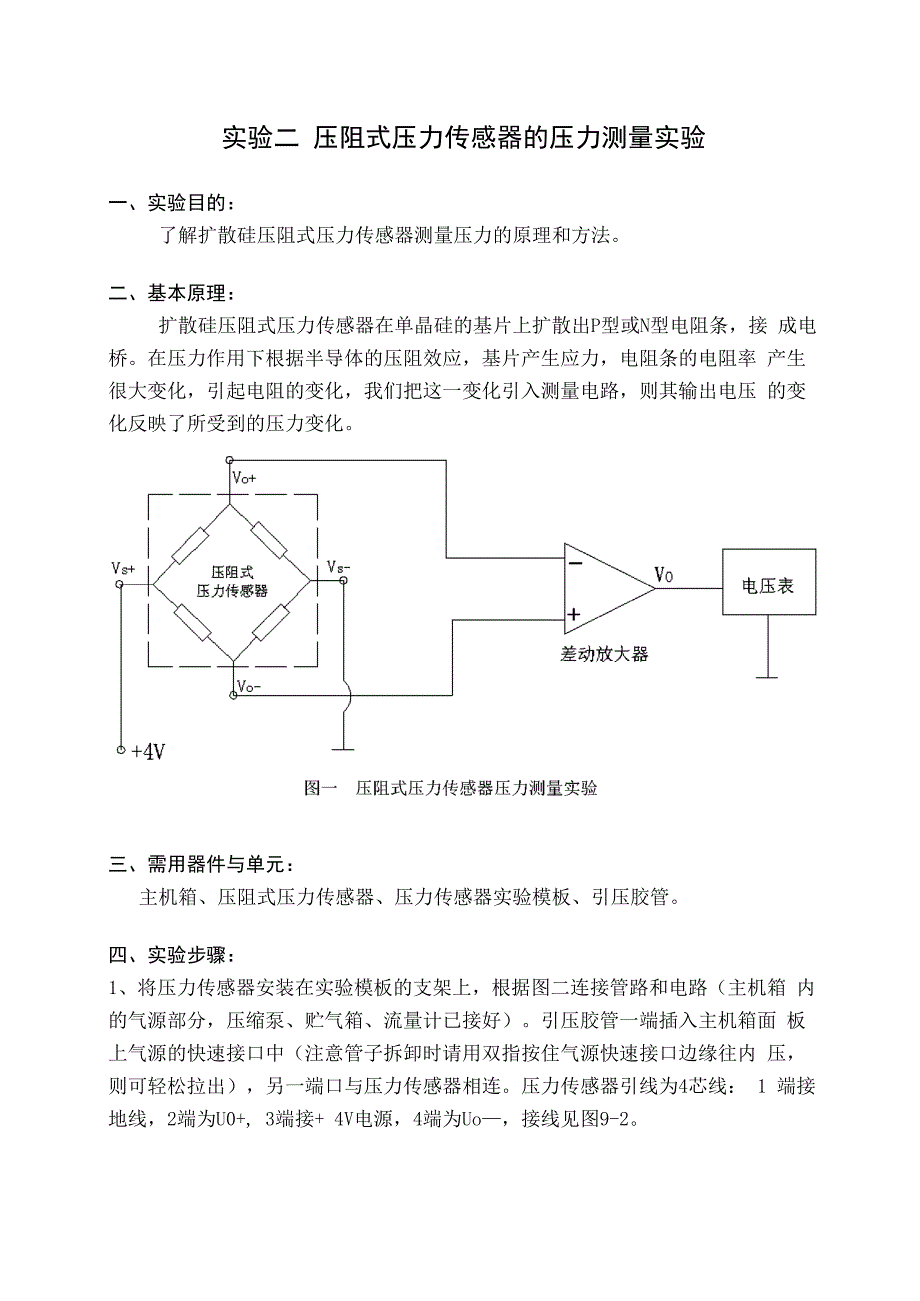 压力传感器与有机玻璃的实验