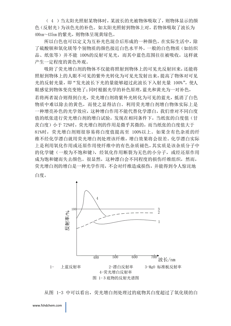 荧光增白剂与电热剪原理