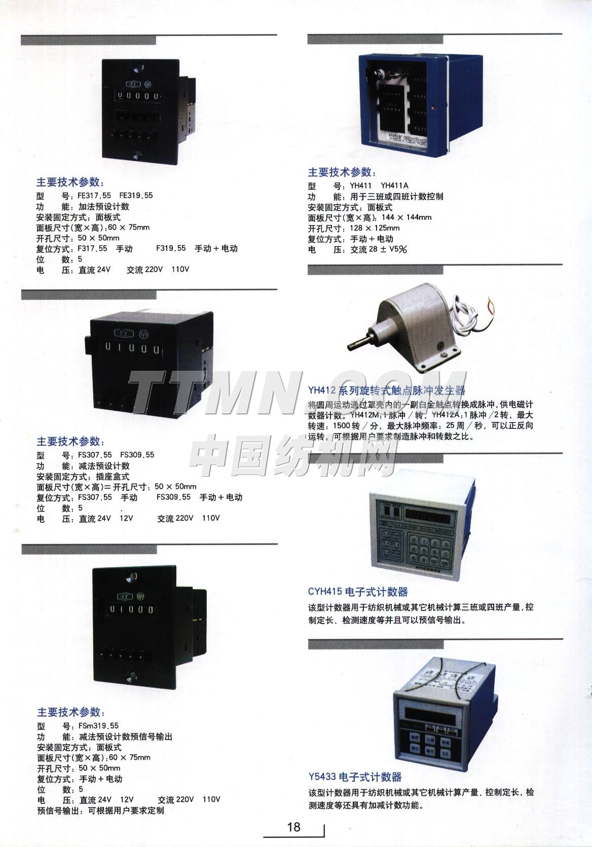 功率测量仪表与塑料制品与纺织专用设备包括哪些产品